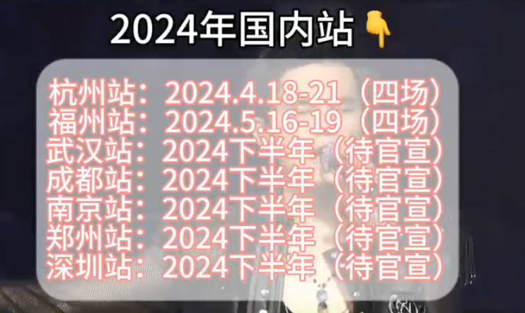 2024周杰伦深圳演唱会时间+地点+门票