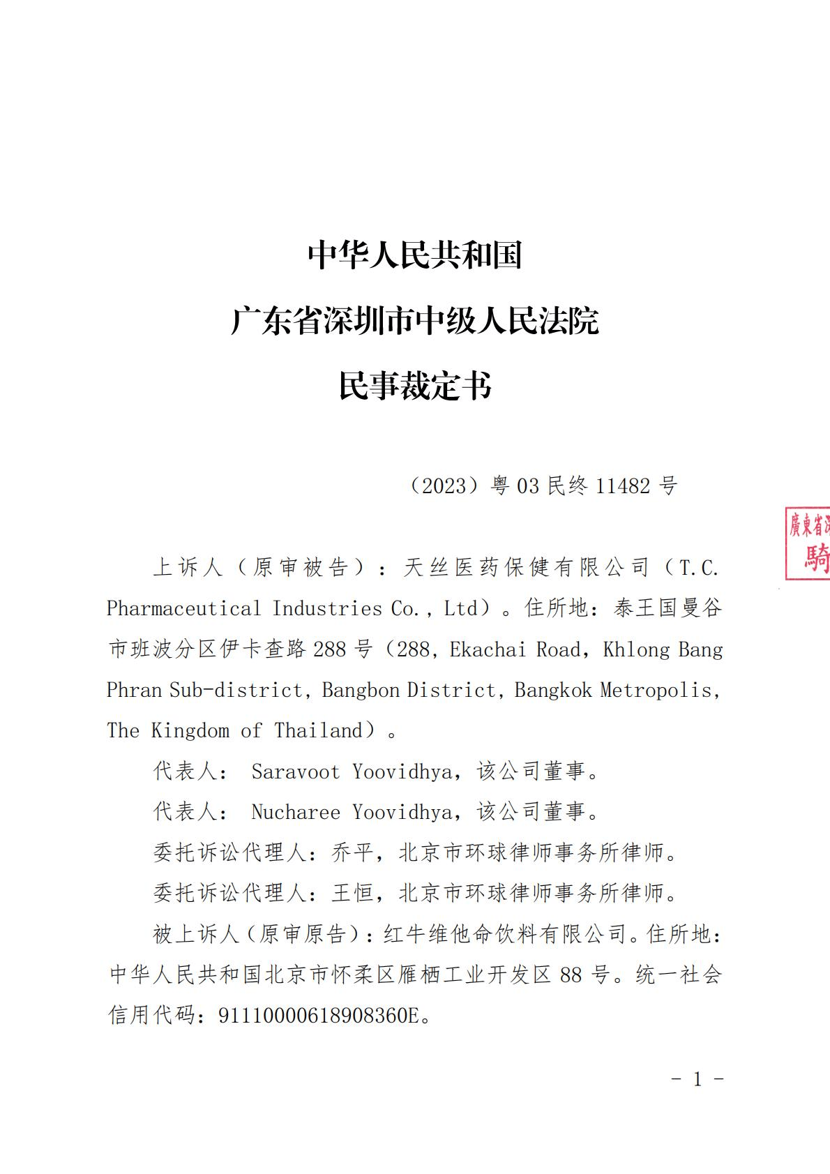 发回重审！深圳中院撤销前海法院关于红牛“