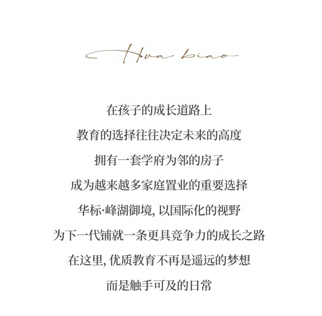 国际学校为邻，让孩子开启“全球课堂”