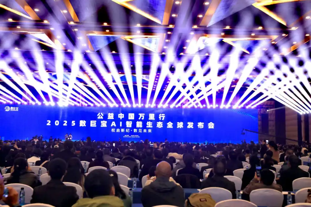 贵州数聚宝公司引领AI智能生态，开启科技与公益融合新篇章