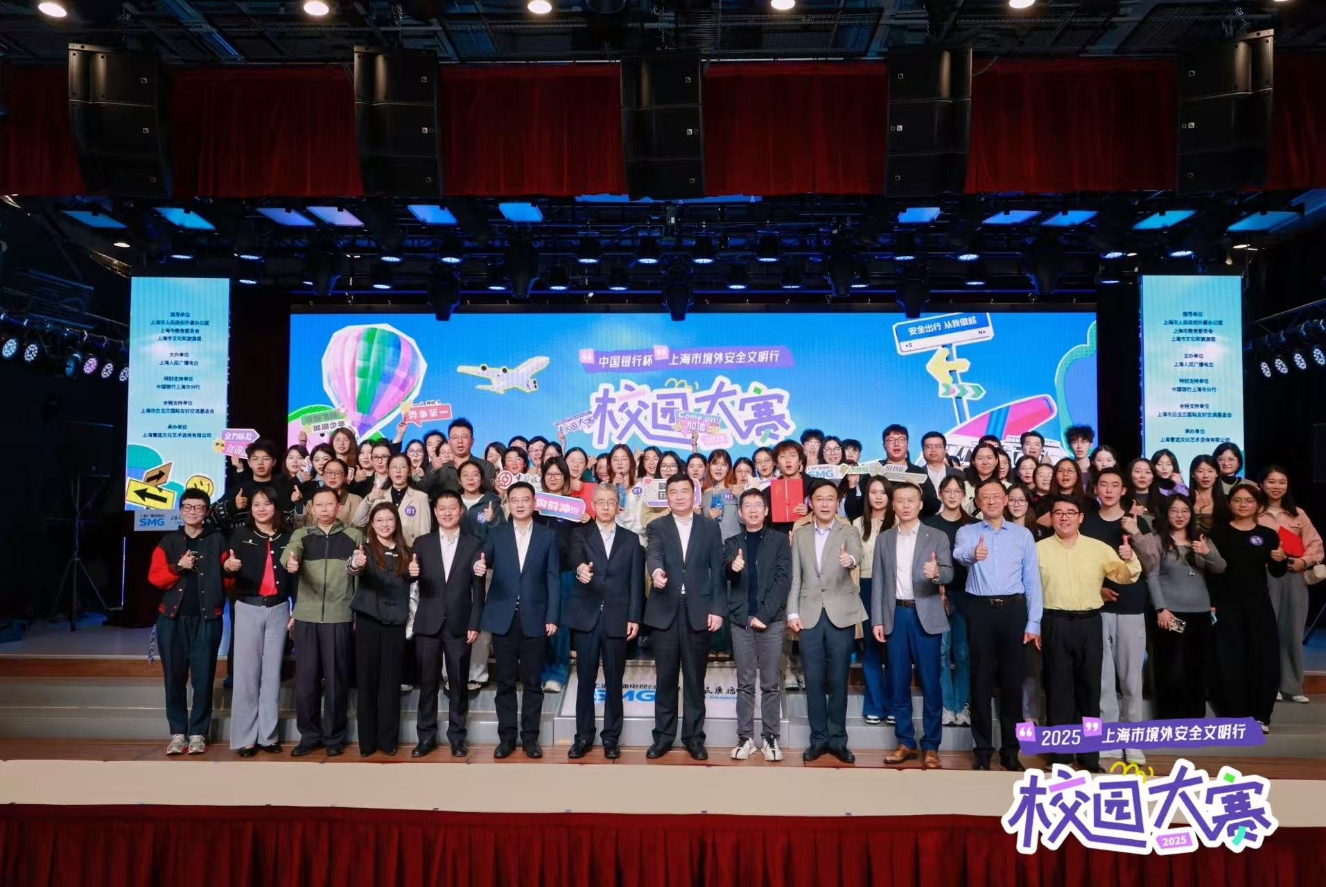 2023上海市境外安全文明行校园大赛年度总决赛圆满落幕