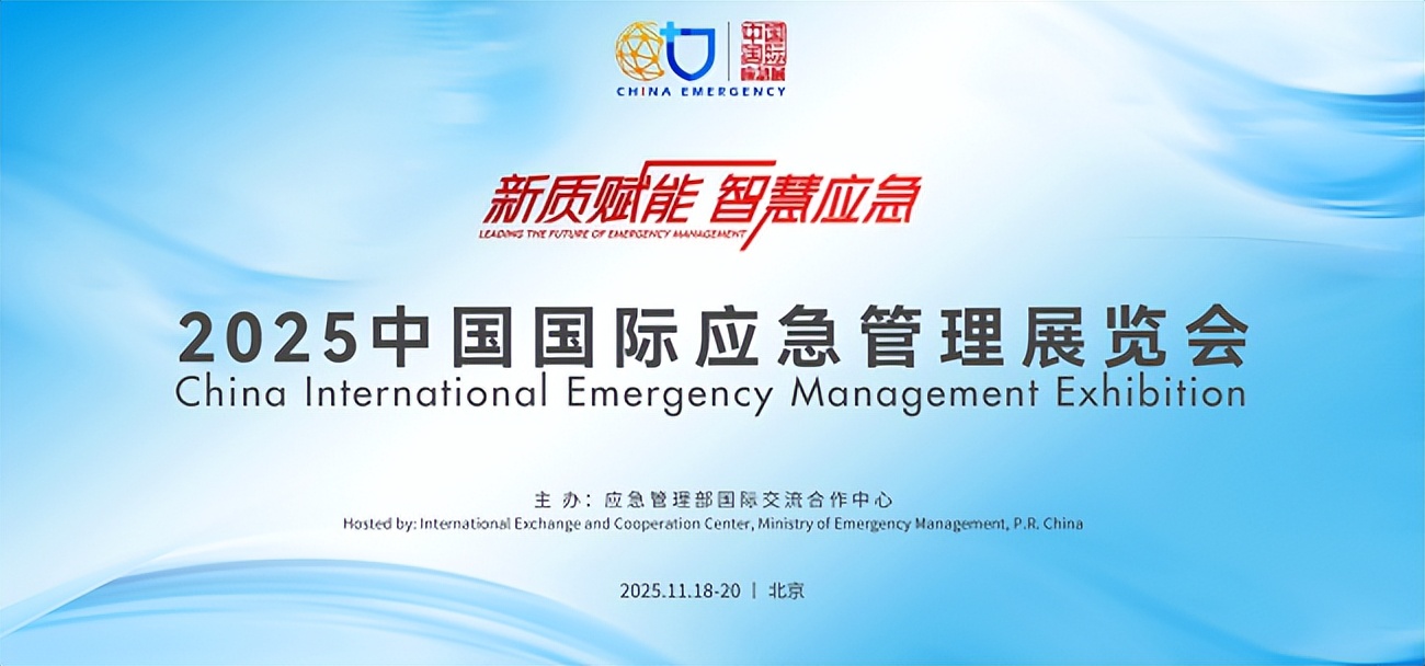 广州声讯电子科技在2025中国国际应急管理展览会中的表现