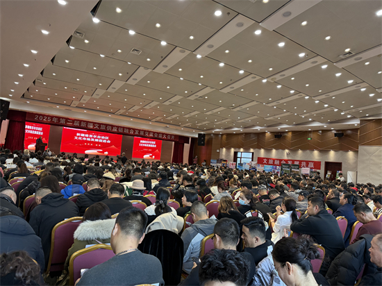 赛天山品牌助力第二届新疆文旅供应链融合发展交流会