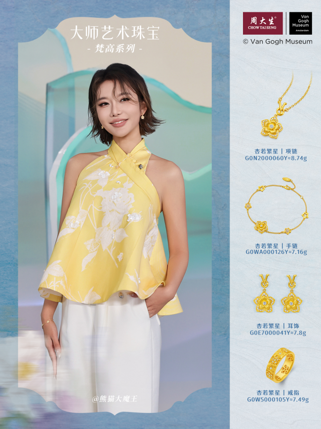 周大生珠宝的无忧之夜：艺术与珠宝的璀璨交融