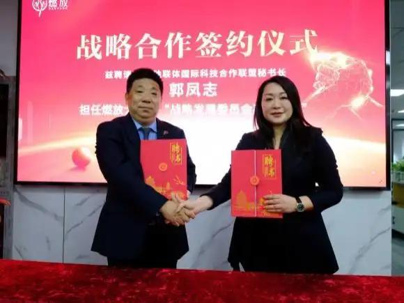 燃放大健康开启国际合作新篇章，郭凤志出任高级顾问