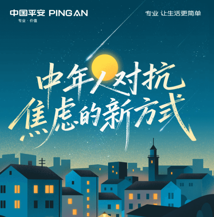 平安御享金越（2026）终身寿险（分红型），给家庭一份安心