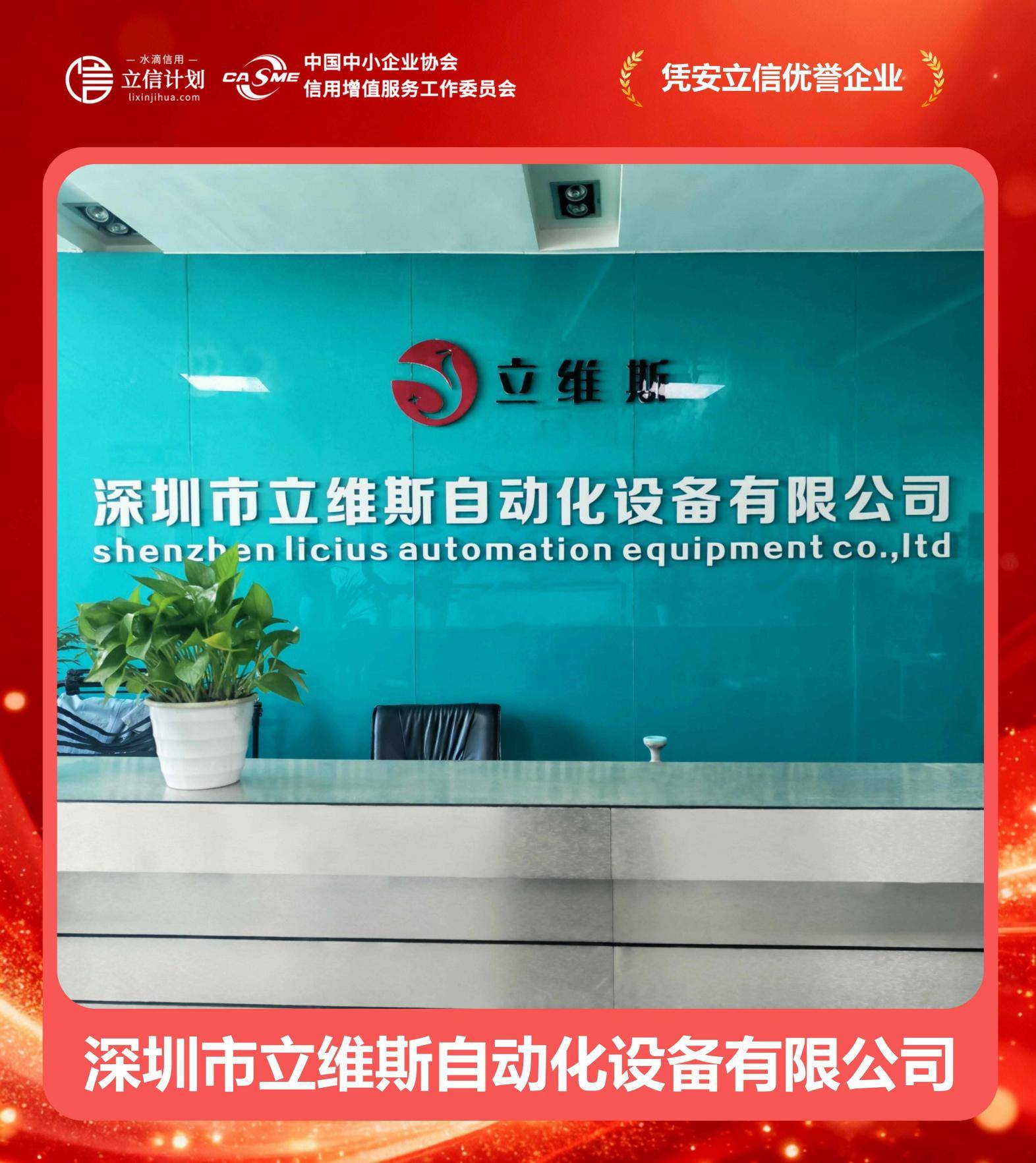 凭安立信优誉企业｜深圳市立维斯自动化设备有限公司：以精密检测守护工业诚信
