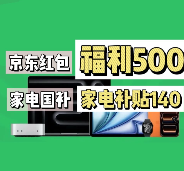 2025双十二活动时间表攻略，京东双十二优惠券领取叠加家电手机数码国补教程攻略，京东暖暖红包双12消费券五折入口