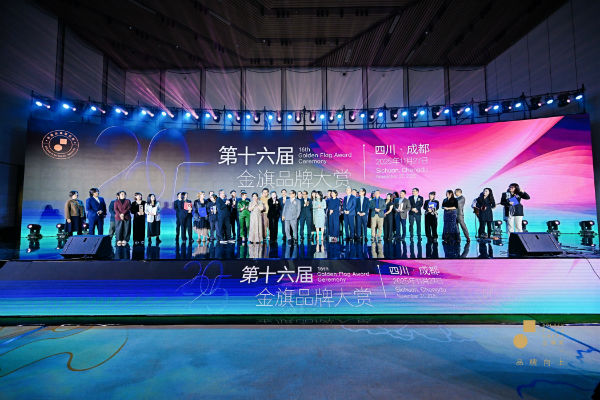 聚焦行业标杆，共赴荣誉之约——第十六届金旗奖颁奖盛典精彩回顾