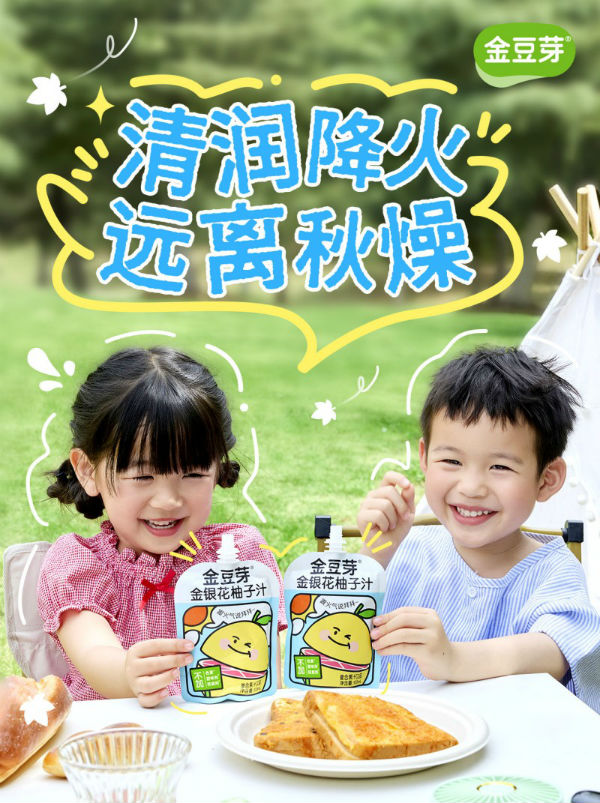 金豆芽金银花柚子汁：儿童健康饮品的领军选择