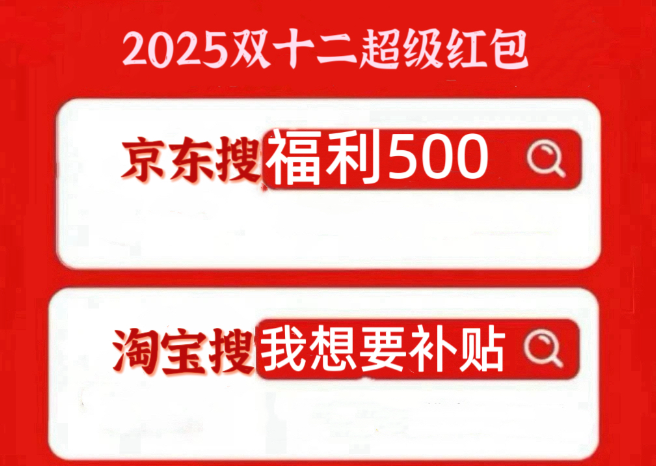 2023年京东双十二红包口令大放送，全品类优惠等你来领！