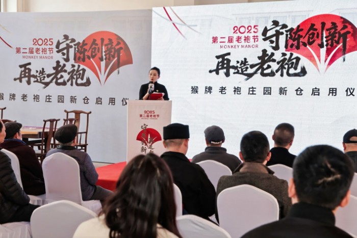 第二届老袍节暨猴牌老袍庄园新仓启动仪式圆满落幕