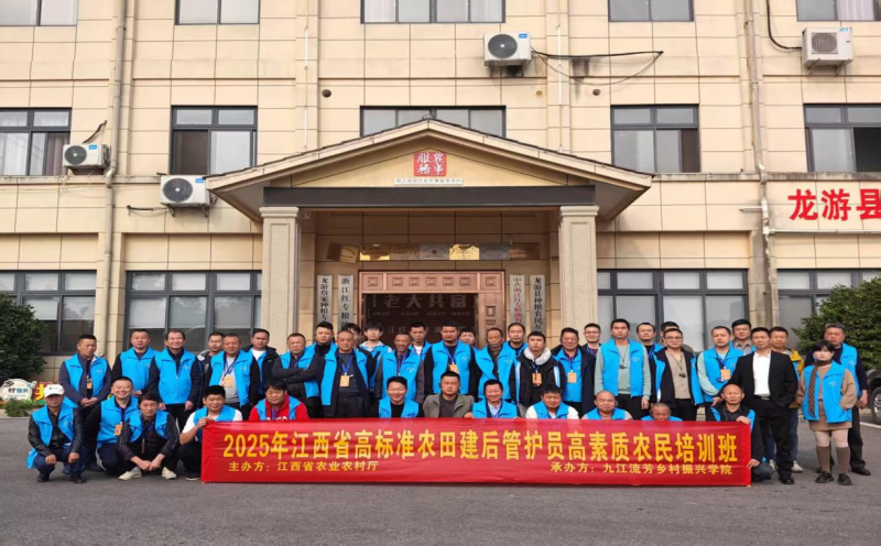 江西高标准农田建后管护员培训圆满收官，聚焦“建后管护提质效