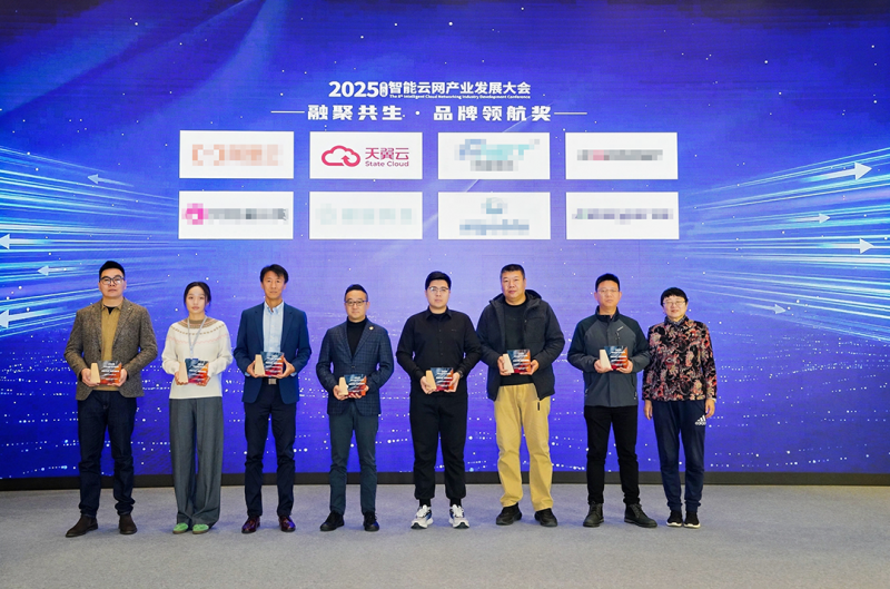 天翼云AOne边缘安全加速平台在智能云网产业大会上获殊荣