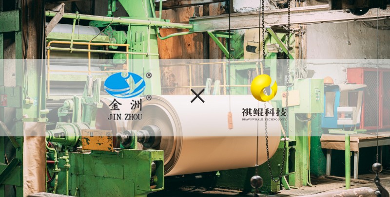 金洲纸业与祺鲲科技合作，推进造纸行业绿色转型