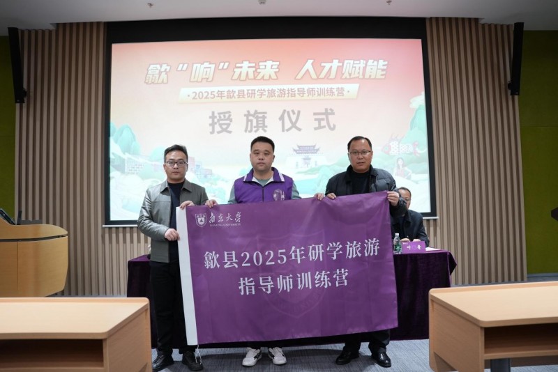 歙县研学旅游指导师创业训练营开营，助力人才培养与文旅融合高质量发展