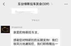 特斯拉就FSD内测邀请辟谣：相关消息不实