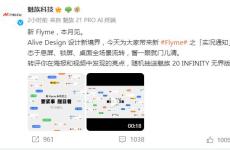 魅族新一代Flyme系统将于本月发布 带来全新“实况通知”功能