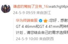 华为未来没有计划推出Watch GT 4 Pro可穿戴设备