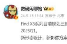 传言称Oppo的Find X8系列将增加