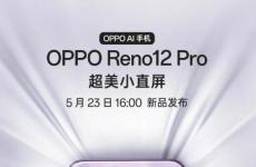 OPPO Reno 12、Reno 12 Pro设计与配色正式揭晓