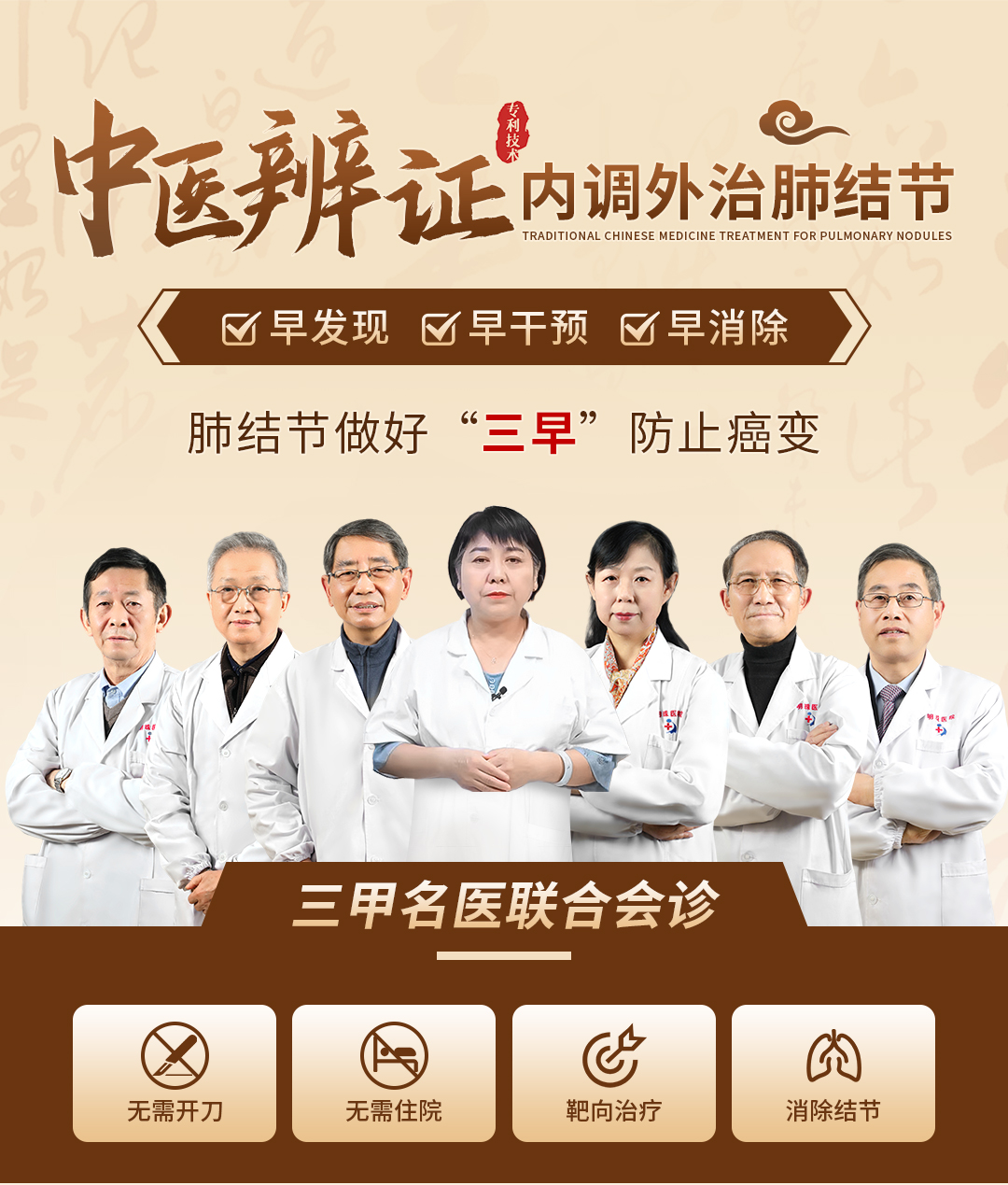 上海明珠医院中医结节科名医领衔治结节，轻松得很！
