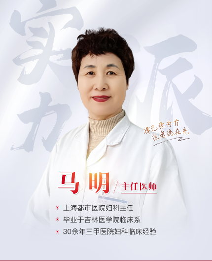 上海都市医院马明主任教你科学预防――腺肌症月经量大如何是好？