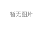 魅族21 Note今日发布 配备6.78英寸平板AMOLED显示屏