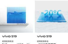 Vivo S19系列明日发布 搭载6000mAh电池、7.19mm薄型机身