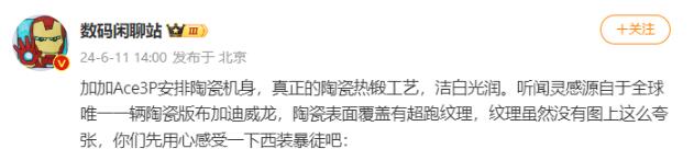 爆料者称一加Ace 3 Pro将提供布加迪威龙风格的陶瓷背面和金属框架