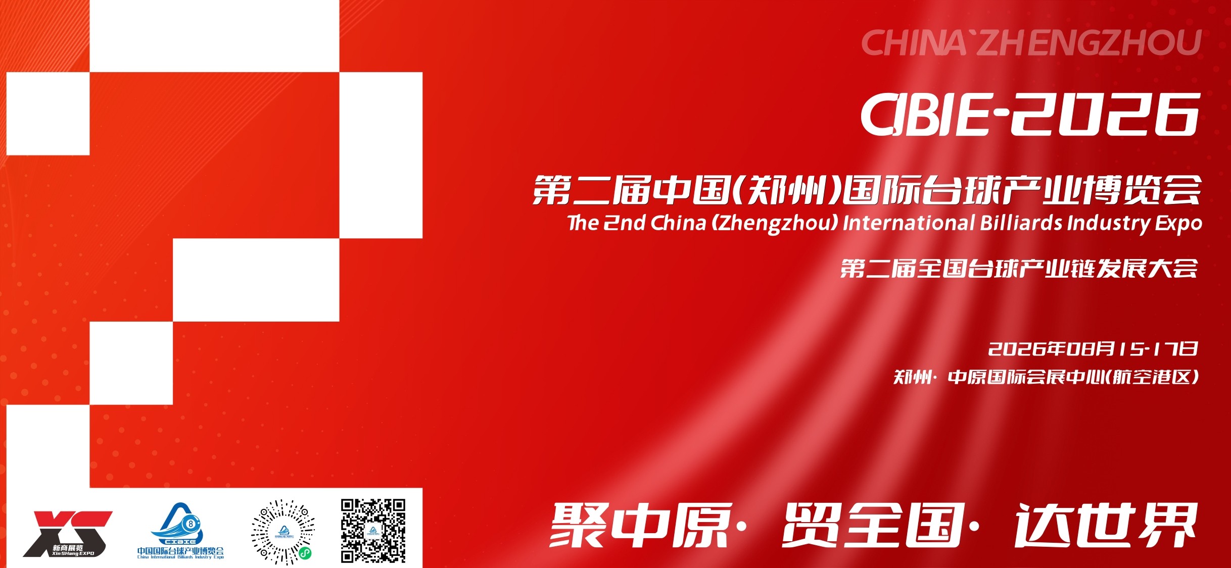 聚中原·贸全国·达世界：第二届郑州国际台球产业博览会重磅来袭