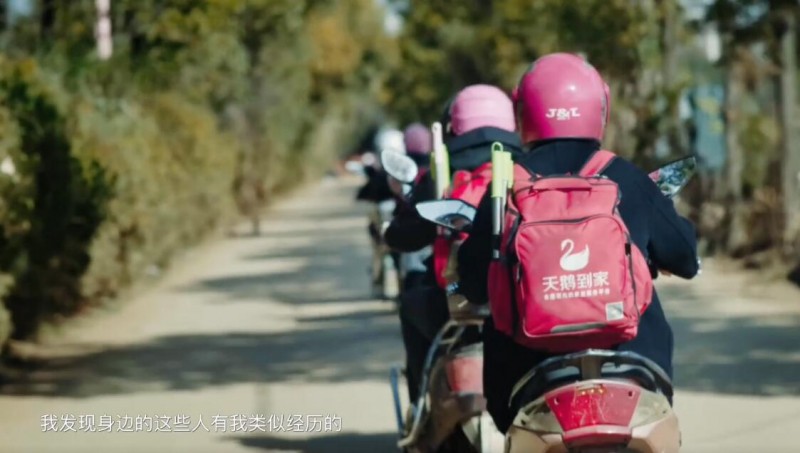 天鹅到家关注家政从业者尊严，推动职业化发展