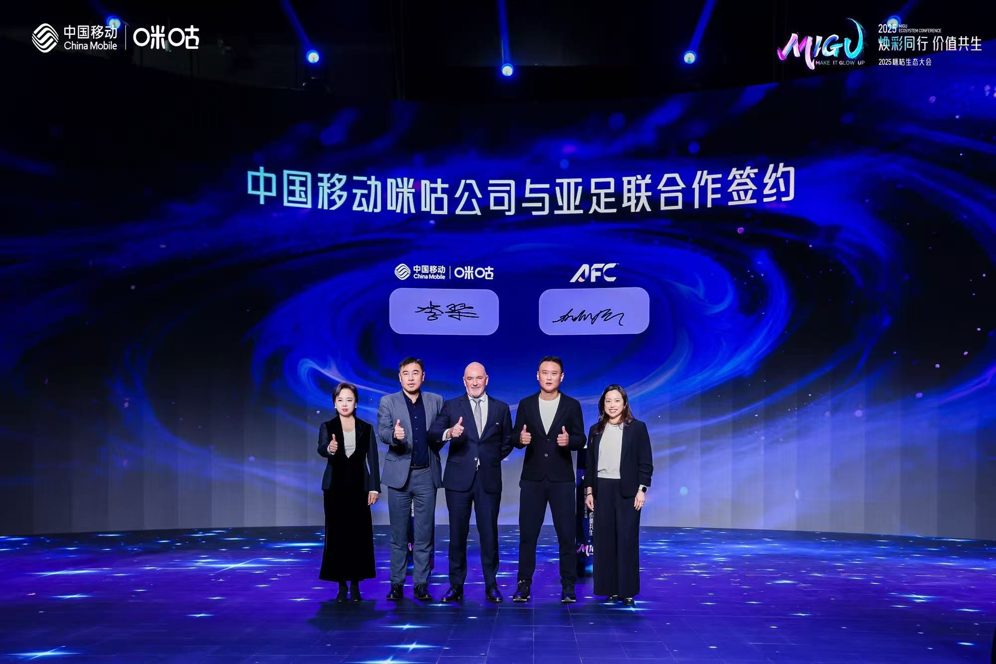 中国移动咪咕与亚足联达成战略媒体版权合作，助力亚洲足球发展