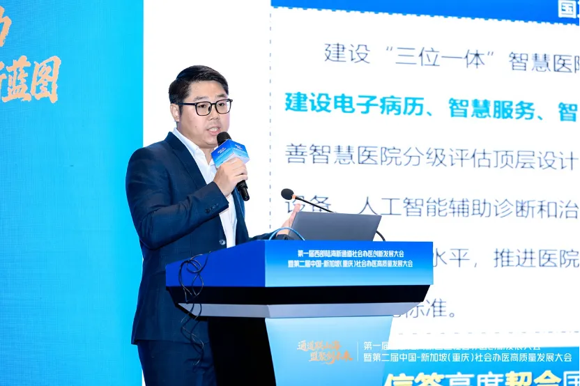 西部陆海新通道社会办医创新发展大会：亲笔签助力社会办医数字化转型