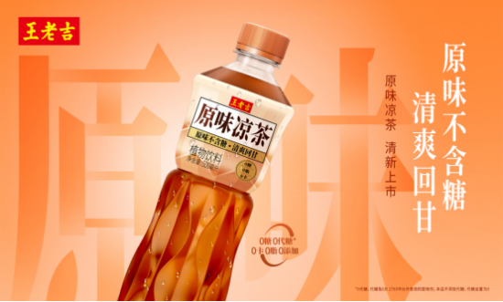 王老吉原味凉茶:无糖饮品的新纪元,配方与包装双创新