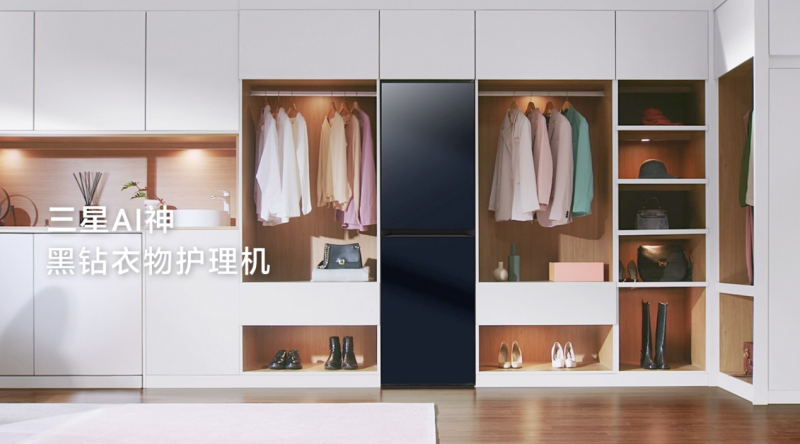 三星AI神·黑钻衣物护理机：小户型生活的精致之选