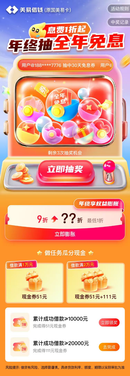 美易借钱双十一大促：全年免息、息费折扣等多重大礼来袭