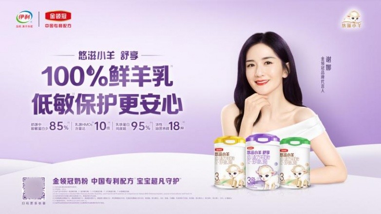 伊利金领冠婴儿羊奶粉:全链锁鲜,科学喂养新选择