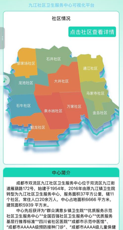 成都双流区家庭医生签约服务升级：电子地图助力居民便捷就医