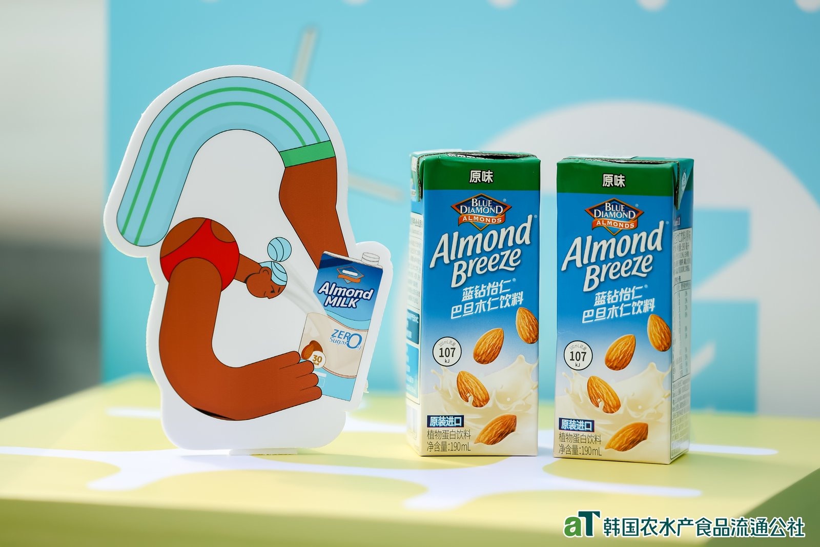 韩国农水产食品流通公社举办