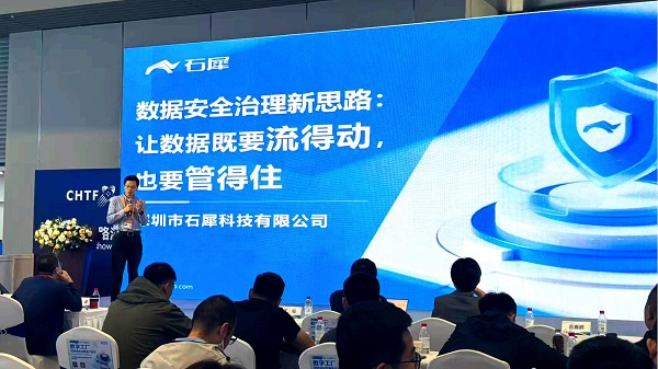 石犀科技在深谈数据流动安全治理，破解数字化转型安全挑战