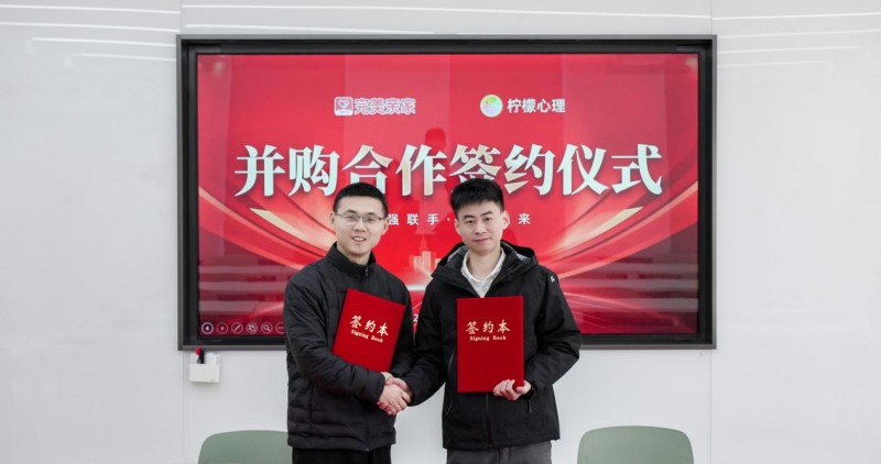 婚恋服务新模式，完美亲家携手柠檬心理构建幸福生态