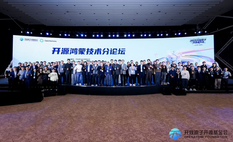 2025开放原子开发者大会开源鸿蒙技术分论坛：共商产业生态发展