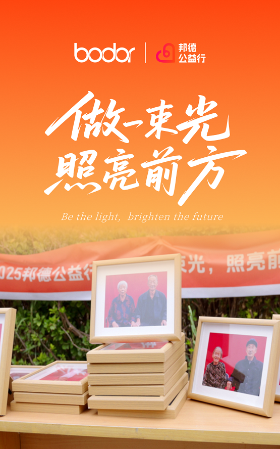 邦德激光公益七年：从“让梦生长”到“为爱守护”