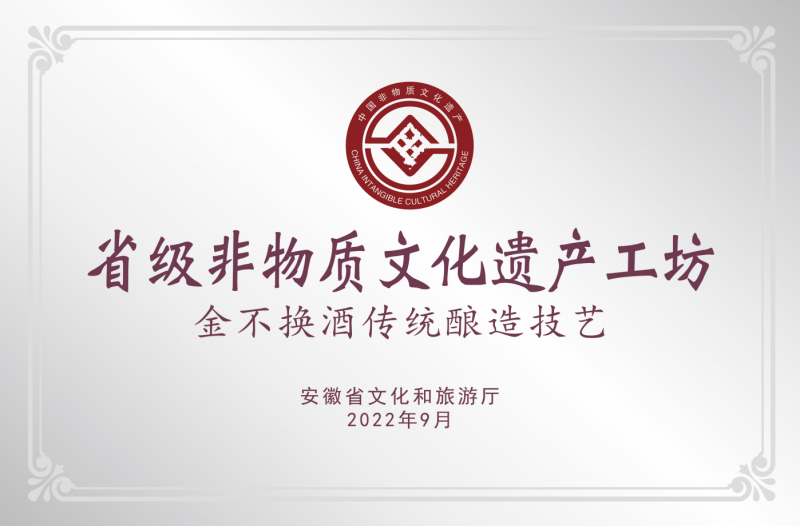 立亳香之规 领精品之风 金不换白酒助力白酒行业规范化新征程