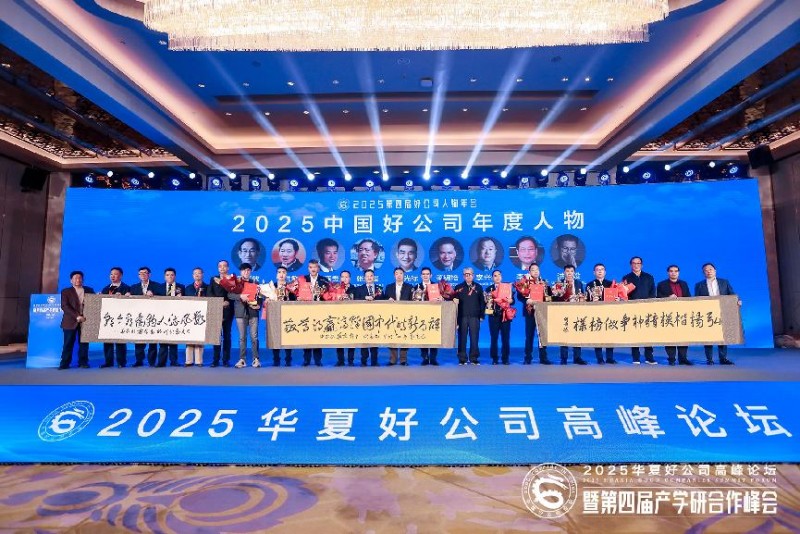 山东百慧乳业董事长徐进英出席2025第四届好公司人物年会