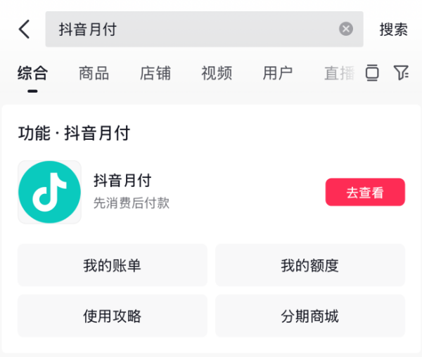 抖音月付使用攻略，一篇全搞定