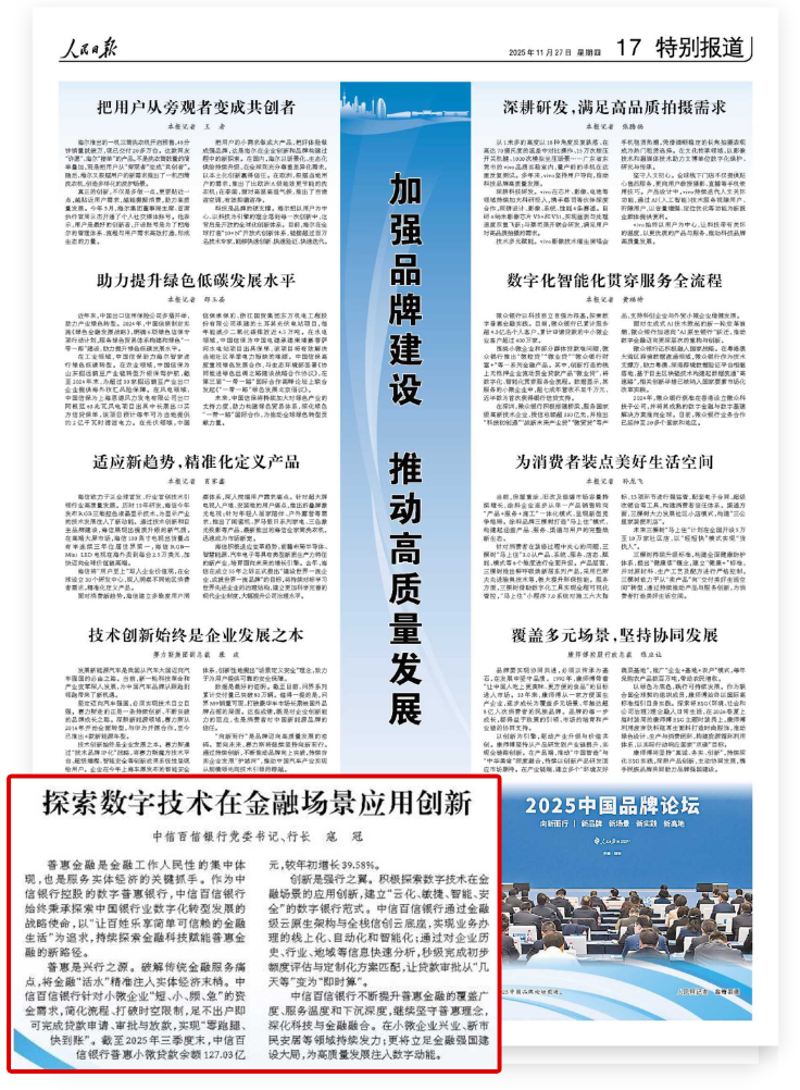 中信百信银行行长寇冠《人民日报》刊文：探索数字技术在金融场景应用创新