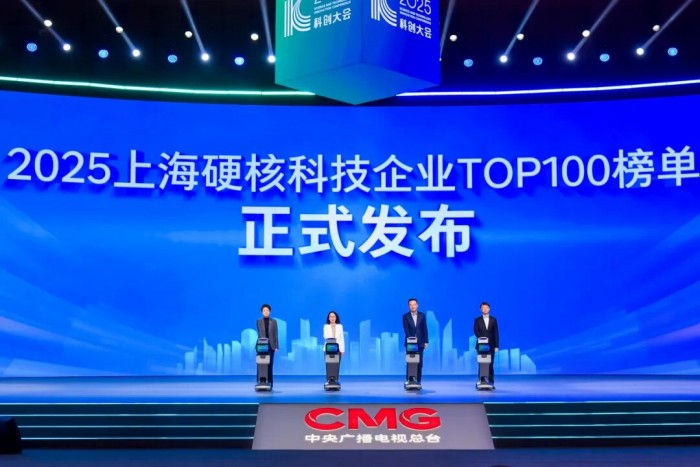 2025上海硬核科技TOP100榜单发布：打造全球科创竞争上海名片