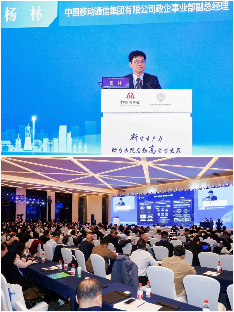 中国移动成功举办“AI赋能医院后勤管理新发展”论坛